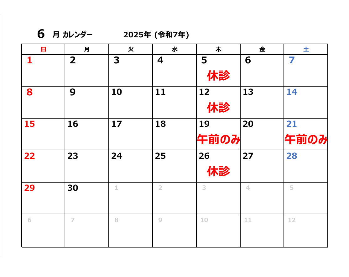6月の木曜診療日について