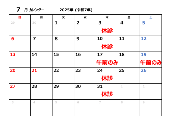 7月の木曜診療日について