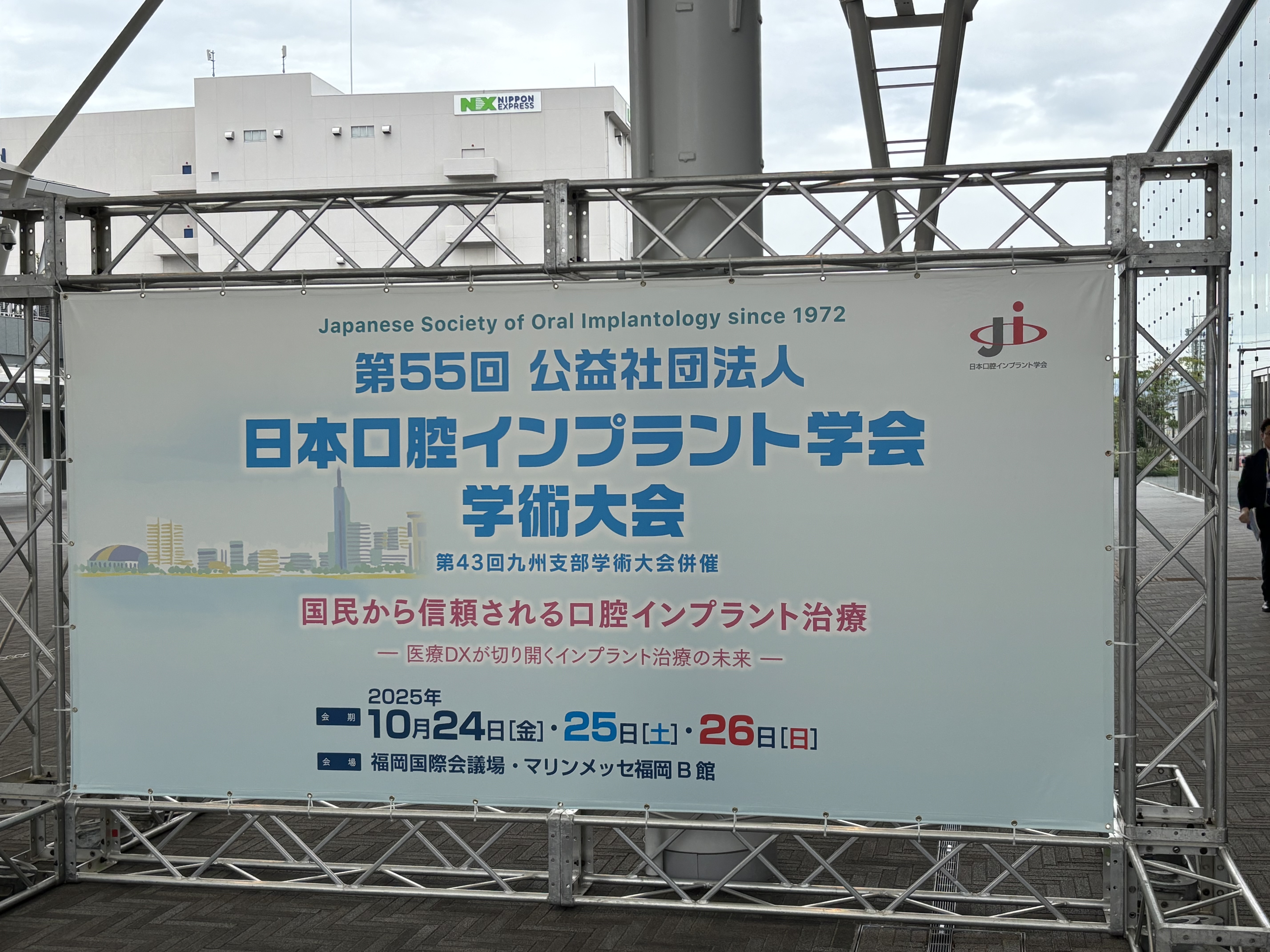 日本口腔インプラント学会に参加してきました！