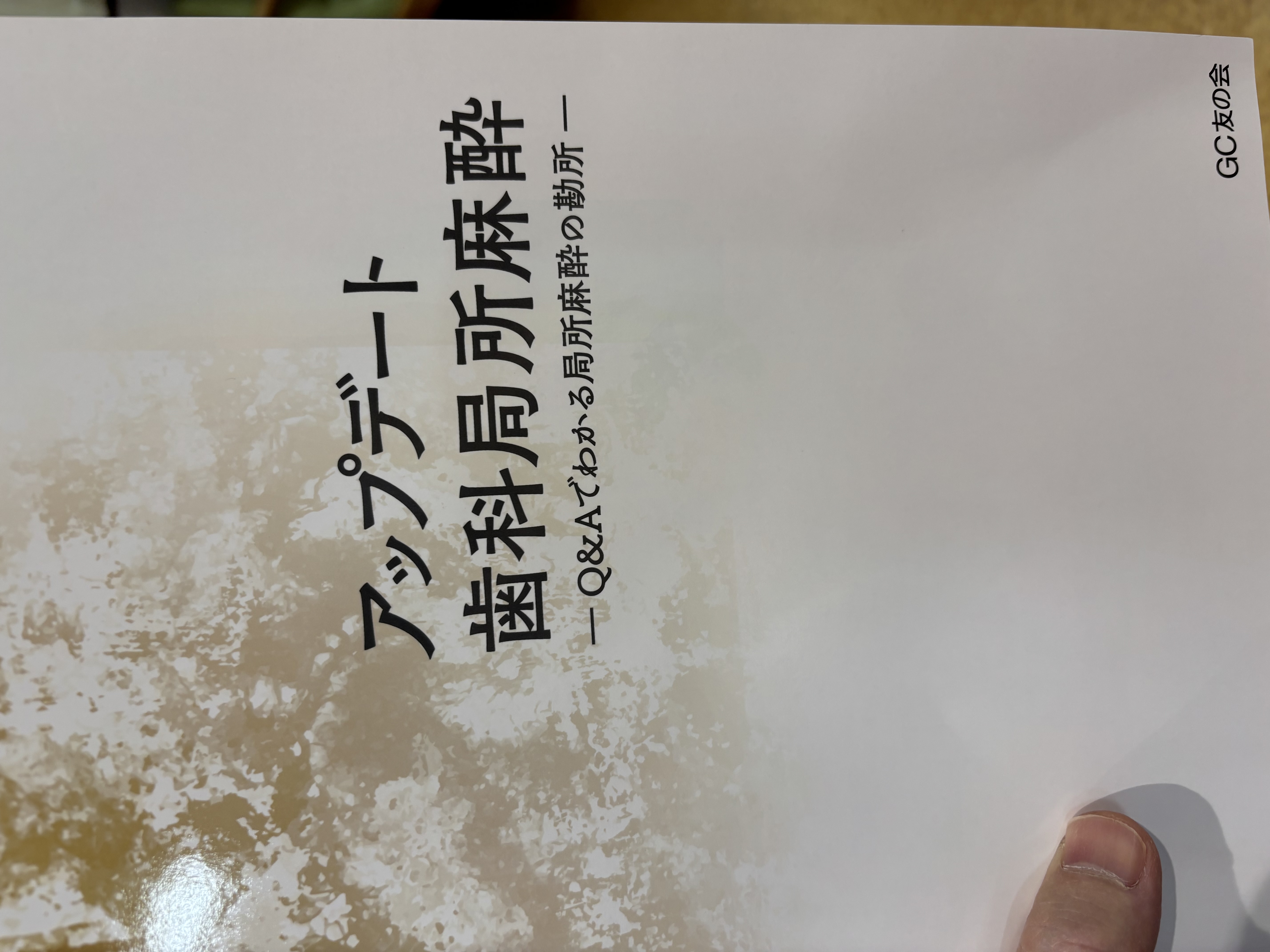 院内勉強会