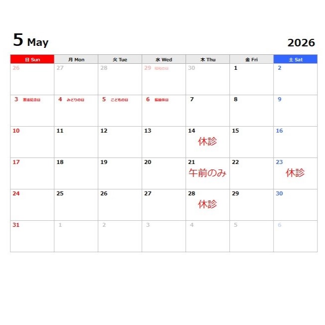 5月休診日のお知らせ