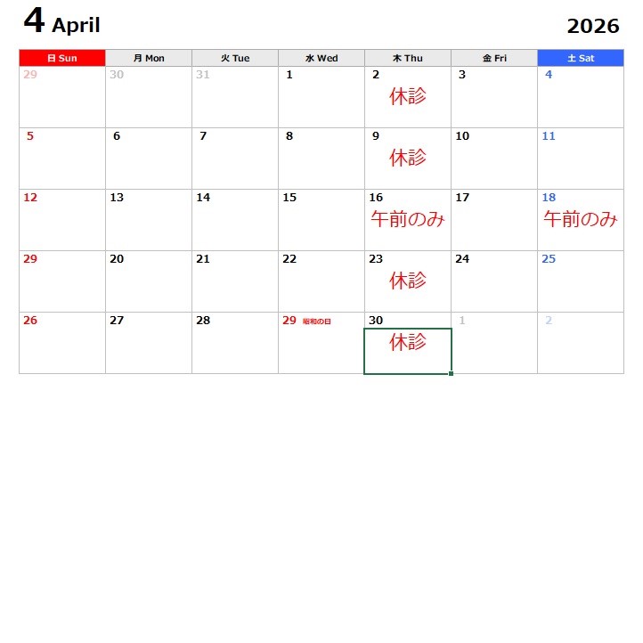 4月休診日のお知らせ