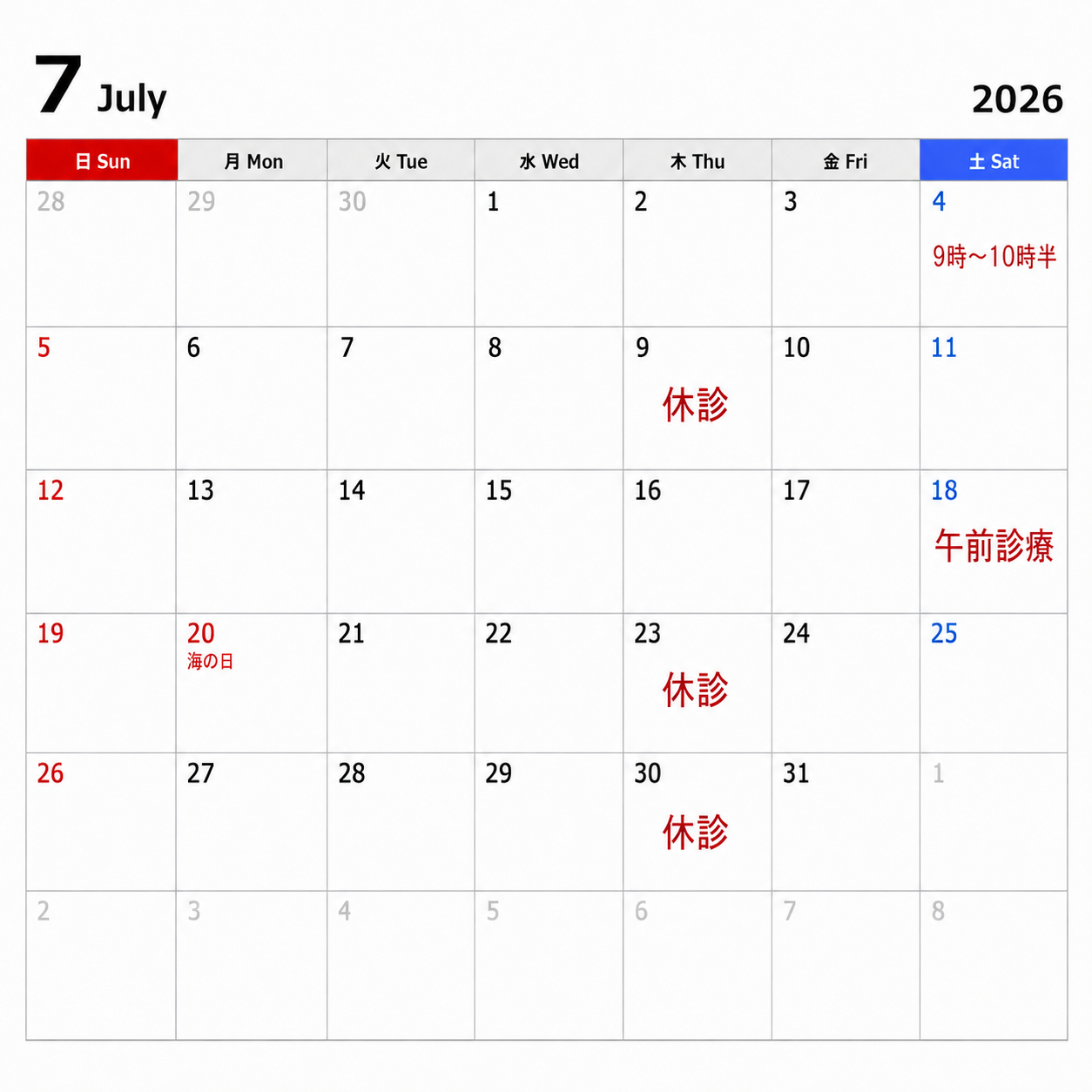 7月休診日のお知らせ