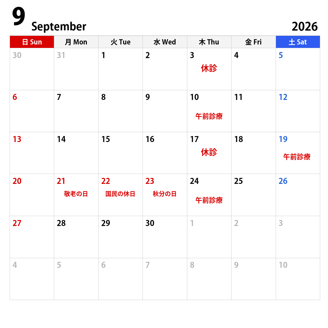 9月休診日のお知らせ