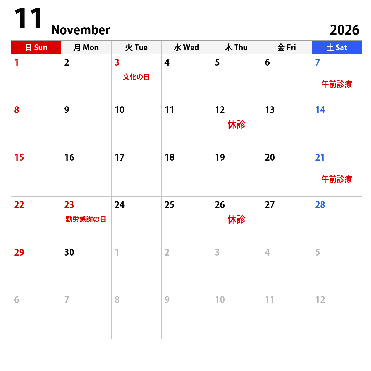 11月休診日のお知らせ