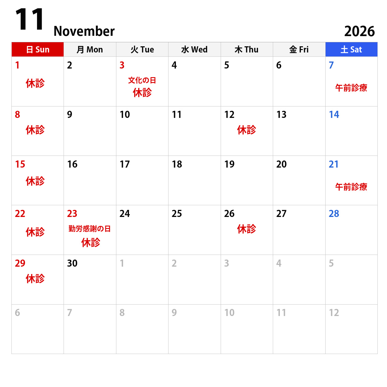 11月休診日のお知らせ