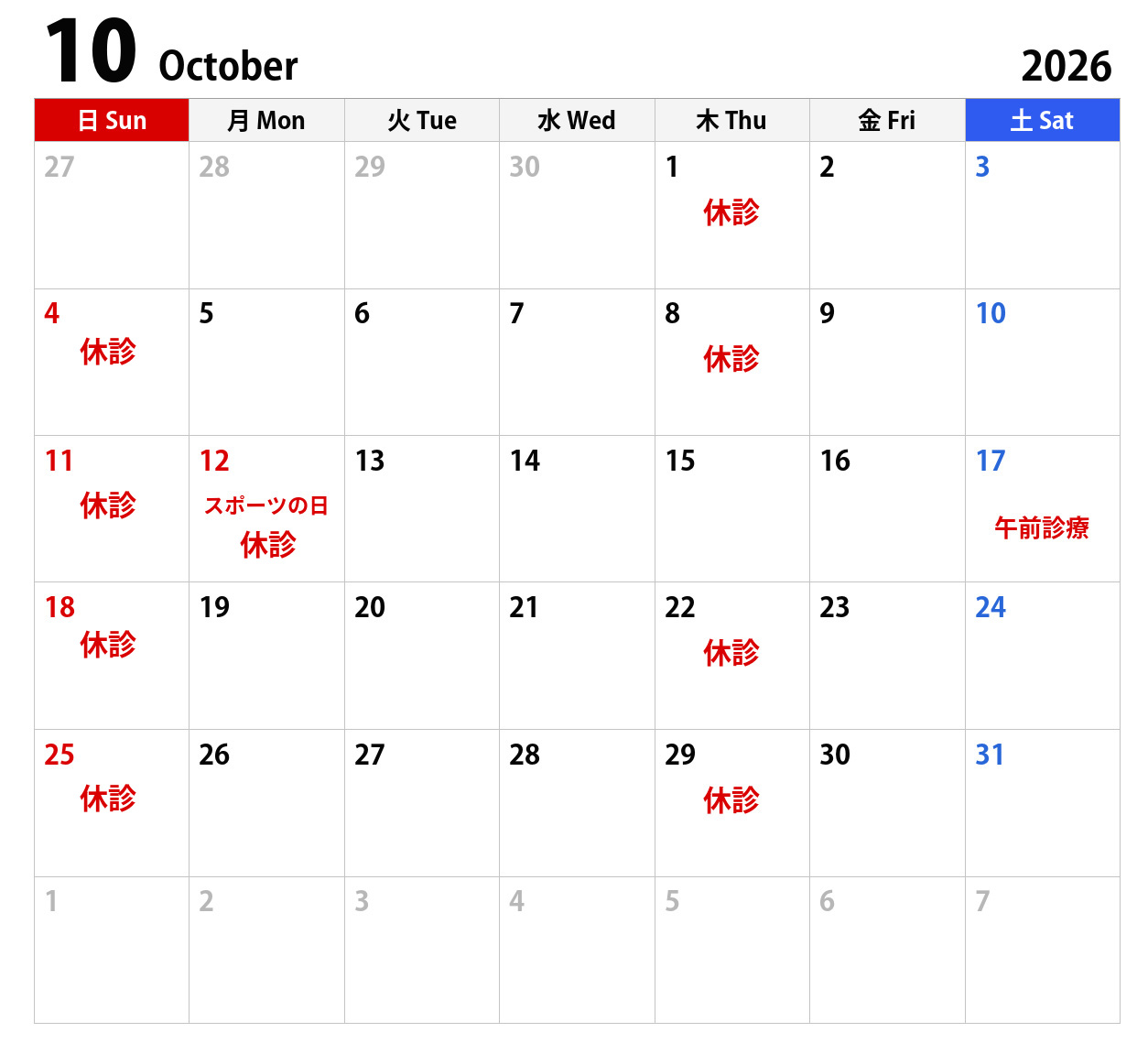10月休診日のお知らせ